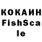 КОКАИН Fish Scale Dendy Dendy